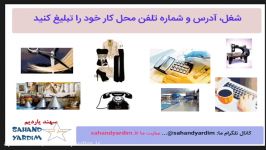 معرفی سایت سهند یاردیم سایت آگهی ویژه تبریز سهند