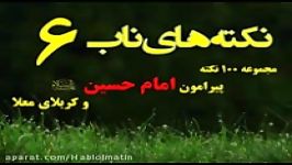 پاداش زیارت حرم سیدالشهدا علیه السلام  نکته های ناب6