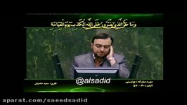 تلاوت دکتر حاجیان در مجلس شورای اسلامی