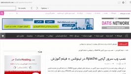 آموزش نصب آپاچی Apahce در لینوکس  داتیس نتورک