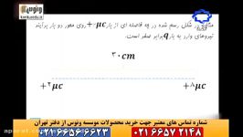 اموزش فیزیک الکتریسیته ساکن مهندس یحیوی