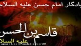 روضه حضرت قاسم ابن حسنع محرم 95 مهدی امیدی مقدم