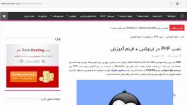 آموزش نصب PHP در لینوکس  داتیس نتورک