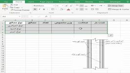 قسمت دوم آموزش بارگذاری دیوارهای تیغه بندی در اکسل