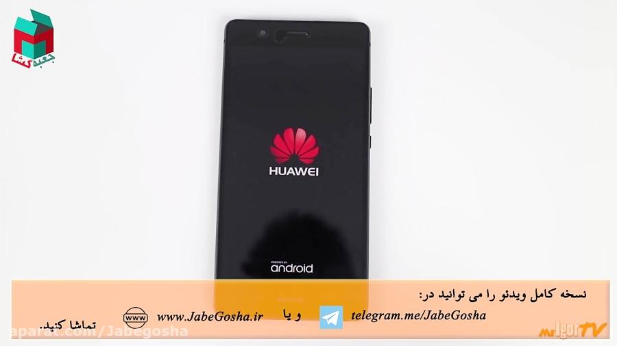 جعبه گشایی فارسی گوشی هوشمند Huawei P9 Lite