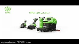 اسکرابر های IPC بابرترین کیفیت نظافت ؛ falamak ipc.com