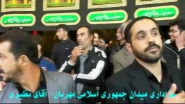 عزاداری میدان جمهوری اسلامی مهربان آقای نظیری