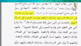 قال ابن تیمیه زمان نماز مغرب یهود شیعه