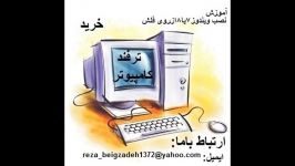 نصب ویندوز7یا8 ازروی فلش