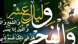 تفسیری فوق العاده سورۀ فجر سورة الحسین استادعالی