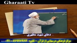 حکمت هادعای شهید مطهری 