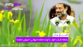 شیخ پردل  رابطه شراب خواری چند صفت حیوانی