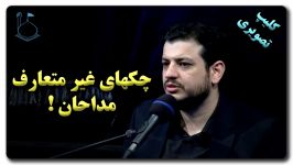  توضیحات رائفی پور در خصوص چکهای غیر متعارف مداحان