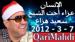 الإنسان  محمد المهدى شرف الدین  قلیوبیة 2012