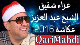 الفرقان  محمد المهدى شرف الدین  مصر 1  2016