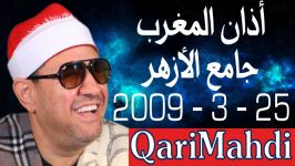 أذان  بیات راحة الأرواح  محمد المهدى شرف الدین  عید الإذاعة 45  الأزهر 2009