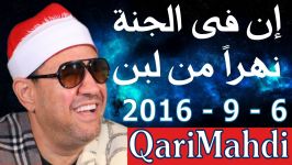 Qari Mahdi – River of Milk  Inna Fil Jannati