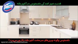 قدرت تمیز کنندگی دامستوس در آشپزخانه