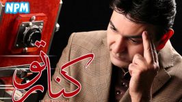  Hamid Yaghoubi  Kenare to حمید یعقوبی به نام کنار تو 