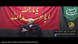 استاد عمو رجبی  شب تاسوعا 95 هیئت الزهرا س شهرپیر