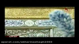 دلم تنگه بازم برای نجف  رسیدی به کرببلا خیره شو تلخابی