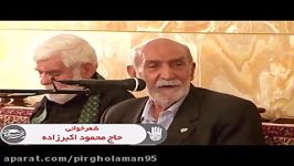 رباعی «وحدت» زبان حاج محمود اکبرزاده مداح مشهدی