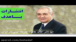 ‫دکتر هلاکویی ‫شوهرم مرد خوبی است اما رفتارهای