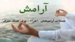 Aramesh  آرامش 