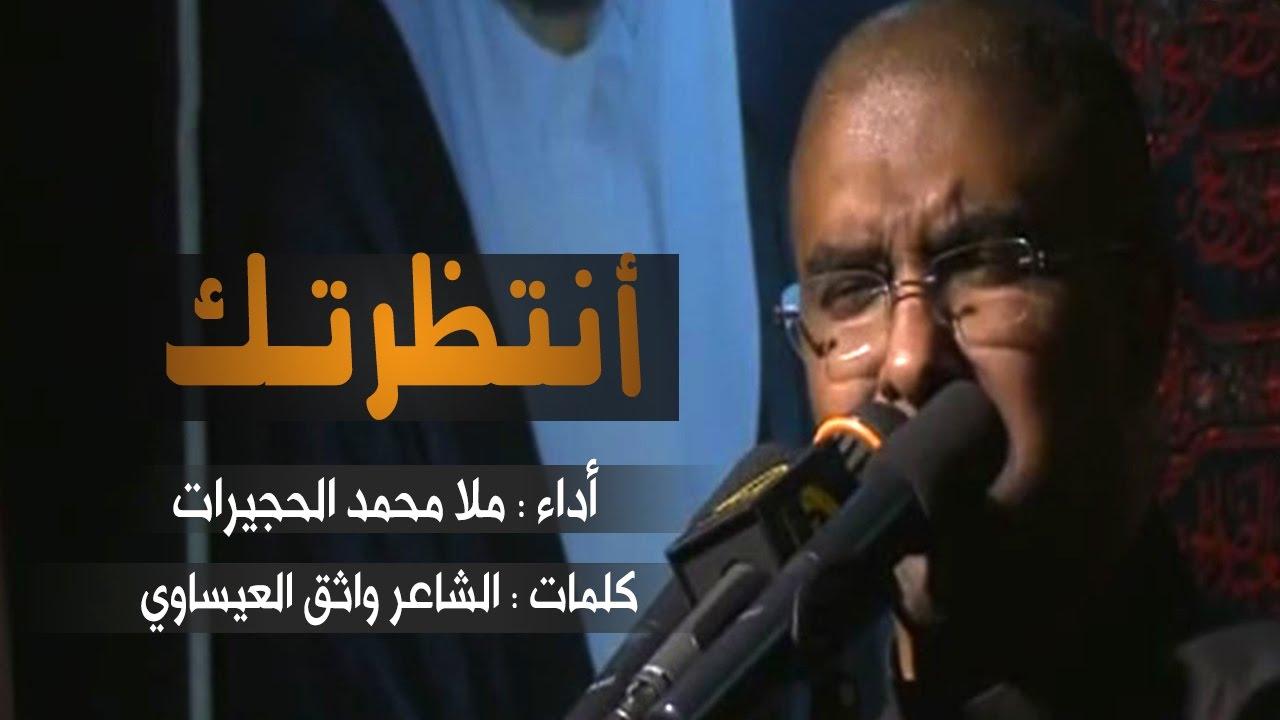 حزینة جدا أنتظرك  ملا محمد الحجیرات لیلة 3