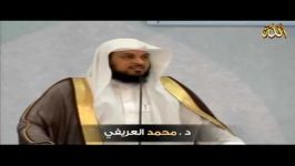 قصة یوم عاشوراء. الشیخ محمد العریفی  