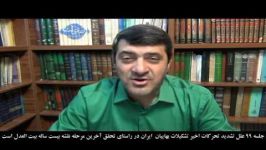 علل تشدید تحرکات اخیر تشکیلات بهاییان ایران در راستای تحقق آخرین مرحله نقشه بیس