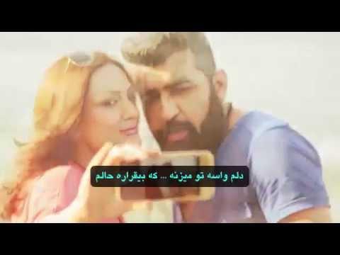 آهنگ کردی عاشقانه بارزان احمد زیرنویس پارسی