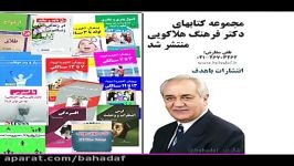 ‫دکتر هلاکویی ‫کودک من بعضی افراد فامیل می ترسد