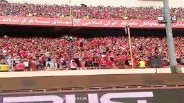 تشویق عالی بی نظیر تماشاگران پرسپولیس