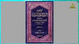 روایت مشهور سلونی قبل عن تفقدونی در کتب اهل سنت