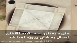 پل طبیعت تهران در میان شش برنده جایزه معماری آقاخان