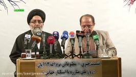 نشست خبری برنامه های بزرگداشت یوم الله 13 آبان