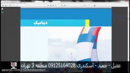 اسلاید –فیلم قانون های نیوتونابتکاری اولین باردرایران