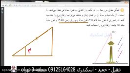 اسلاید – فیلم ابتکاری در تدریس مثال طول سایه