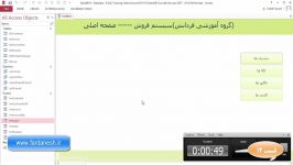 دوره جامع آموزش اکسس 2013  قسمت پانزدهم