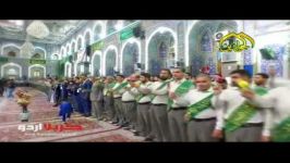 روضہ امام حسینؑ کو سلامی پیش  ویڈیو