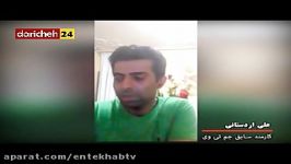 فیلمانتقاد علی اردستانی مدیریت شبکه جم