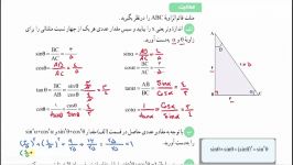 آموزش ریاضی دهم روابط بین نسبتهای مثلثاتی