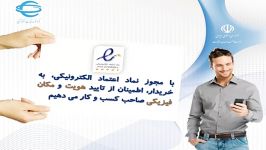 خرید اینترنتی فروشگاههای دارای نماداعتماد الکترونیکی