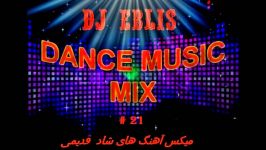  DJ eblis #21 persian Oldies Dance mix میکس آهنگ های شاد ا