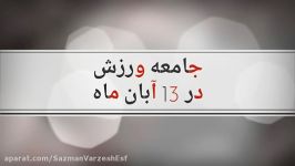 حضور فعال جامعه ورزش شهرداری در کنار آحاد مردم