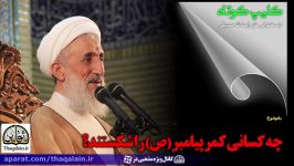 چه کسانی کمر پیامبر صلی الله علیه وآله سلم را شکستند؟