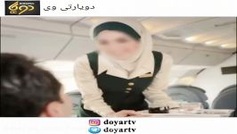 مزاحمت فوتبالیست مشهور متاهل برای مهماندار خانم هواپیما