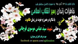 رهبری یاد شهید موسوی قوچانی بسیاربرایم هیجان انگیز است