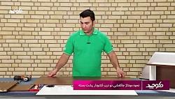 نحوه مونتاژ جاکفشی دو درب کشودار